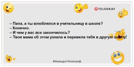 анекдоты про учительницу