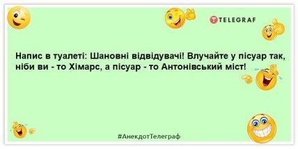 анекдот о химарсе антоновский мост