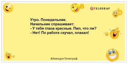 У людей две проблемы: доработать до пятницы и не умереть до понедельника: свежие шутки (ФОТО) У людей две проблемы: доработать до пятницы и не умереть до понедельника: свежие шутки (ФОТО)