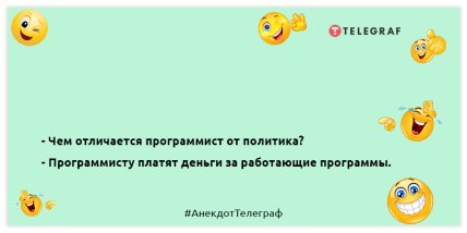 Анекдот