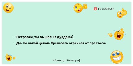Если враг непобедим, нужно найти другого врага: свежие анекдоты для вашей улыбки (ФОТО) Если враг непобедим, нужно найти другого врага: свежие анекдоты для вашей улыбки (ФОТО)