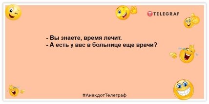 Уморительные анекдоты, которые заставят смеяться до слез (ФОТО) Уморительные анекдоты, которые заставят смеяться до слез (ФОТО)