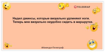 Уморительные анекдоты, которые заставят смеяться до слез (ФОТО) Уморительные анекдоты, которые заставят смеяться до слез (ФОТО)