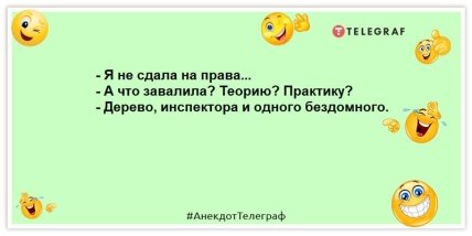 Милая, ты упала? — Нет, блин, резко легла!: Эти смешные шутки поднимут настроение на целый день (ФОТО) Милая, ты упала? — Нет, блин, резко легла!: Эти смешные шутки поднимут настроение на целый день (ФОТО)