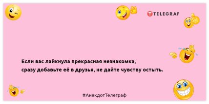 Ничто так не украшает человека, как дружба с собственной головой: шутки, которые поднимут настроение (ФОТО) Ничто так не украшает человека, как дружба с собственной головой: шутки, которые поднимут настроение (ФОТО)
