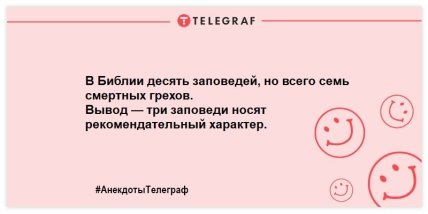 Анекдот