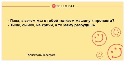Анекдоты Телеграф