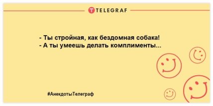 Анекдоты Телеграф
