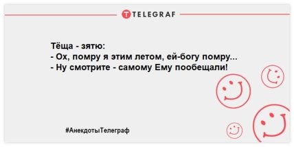 Анекдоты