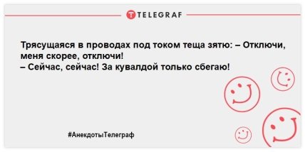 Анекдоты