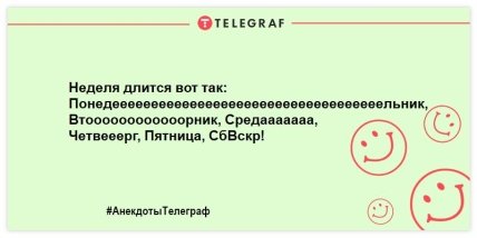 Анекдот