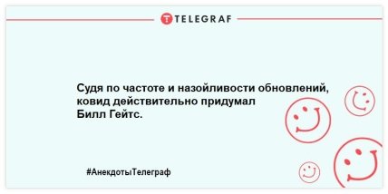 Анекдот