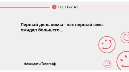 Для тих, хто раптом засмутився: смішні анекдоти на день для гарного настрою