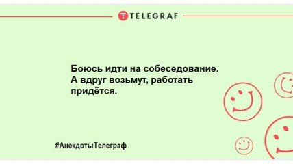 Небагато веселощів ніколи не завадить: свіжа добірка анекдотів