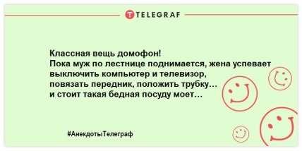 Анекдот