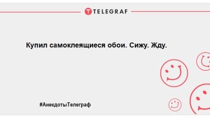 Починаємо ранок із позитивної ноти: нові ульотні анекдоти