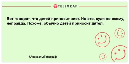 Анекдоты Телеграф