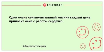 Анекдоты Телеграф
