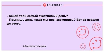 Анекдоты Телеграф
