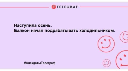 Небагато веселощів не завадить: порція веселих анекдотів на день