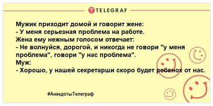 Анекдоты Телеграф
