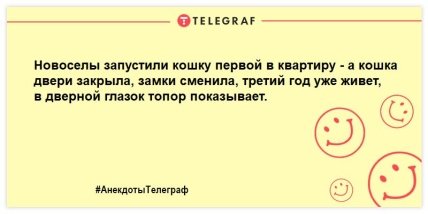 Анекдоты Телеграф
