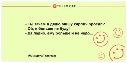 Анекдоты Телеграф