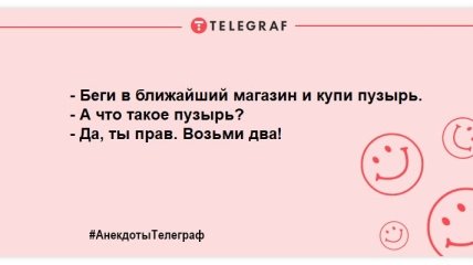 Ліки від нудьги замовляли?  Найсмішніші анекдоти на день