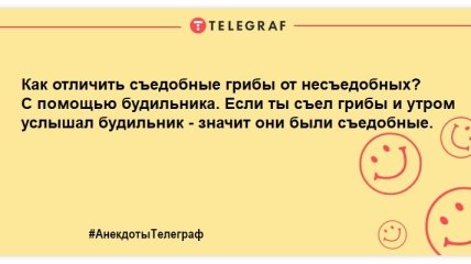 Найсмішніші анекдоти для відмінного продовження дня
