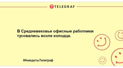 Позитивна вечірня нотка: гуморні жарти для вашої посмішки