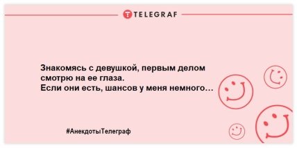 Анекдот про знакомство