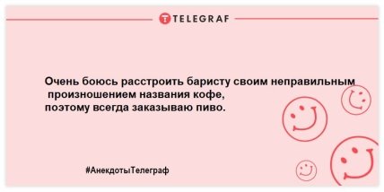 Анекдот про баристу