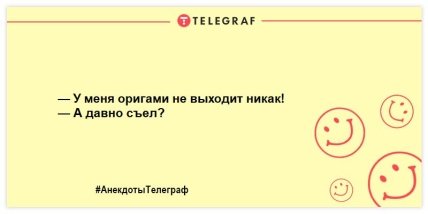 Заряжаемся позитивным настроением: веселые анекдоты на вечер Заряжаемся позитивным настроением: веселые анекдоты на вечер