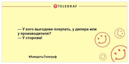 Заряжаемся позитивным настроением: веселые анекдоты на вечер Заряжаемся позитивным настроением: веселые анекдоты на вечер