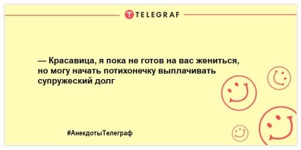 Заряжаемся позитивным настроением: веселые анекдоты на вечер Заряжаемся позитивным настроением: веселые анекдоты на вечер