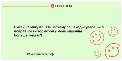 Не оставьте грусти шансов: порция прикольных анекдотов Не оставьте грусти шансов: порция прикольных анекдотов