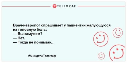 Анекдот про врача-невролога