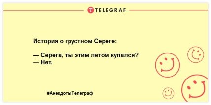 Анекдот про Сергея