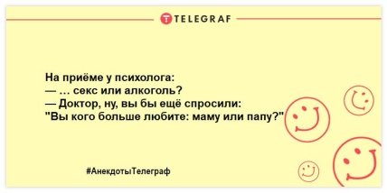 Анекдот про психолога