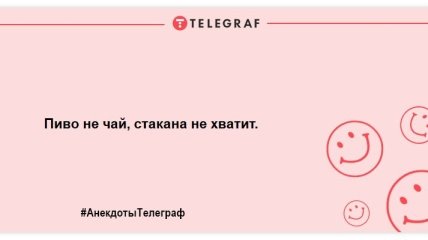 Ліки від нудьги замовляли?  Найсмачніші жарти на день