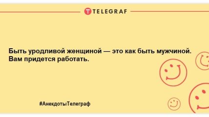 Для тих, хто встав не з тієї ноги: анекдоти, які змусять вас сміятися