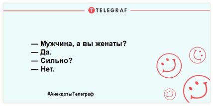 Порция \"негрустина\": веселая подборка анекдотов на вечер (ФОТО) Порция \"негрустина\": веселая подборка анекдотов на вечер (ФОТО)