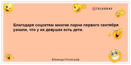 анекдот про День знаний
