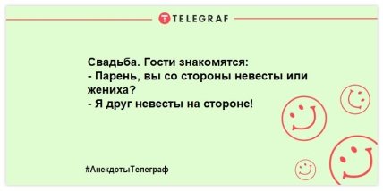 Анекдот Телеграф