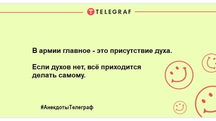 Гранату треба кидати так, щоб окрім вас ще когось вбило: смішні анекдоти про військових