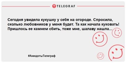 Анекдоты Телеграф