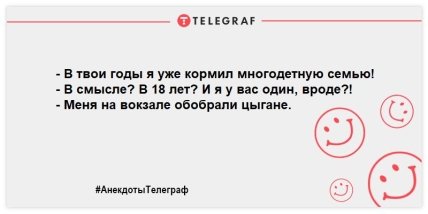 Анекдоты Телеграф