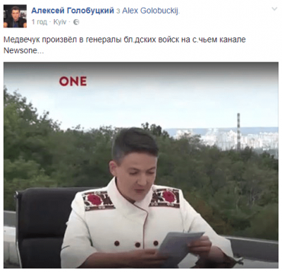 А где ж усы и трубка: Сеть взорвал «генеральский» наряд Надежды Савченко