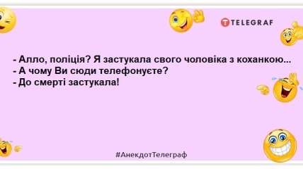 Вчора в мене вкрали гаманець.  Ходив у поліцію.  Це не вони: нові анекдоти для настрою