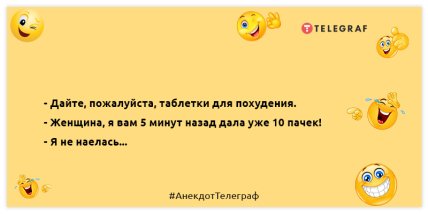 Анекдот